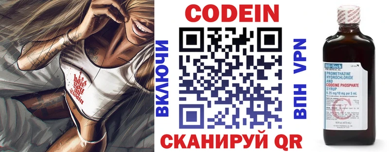 Codein напиток Lean (лин)  Емва 